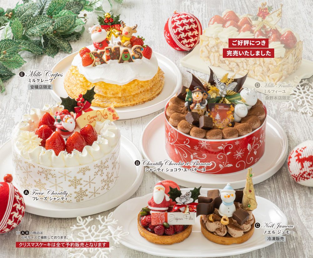 クリスマスケーキのご予約受付中です。｜お知らせ｜フルラージュ【公式